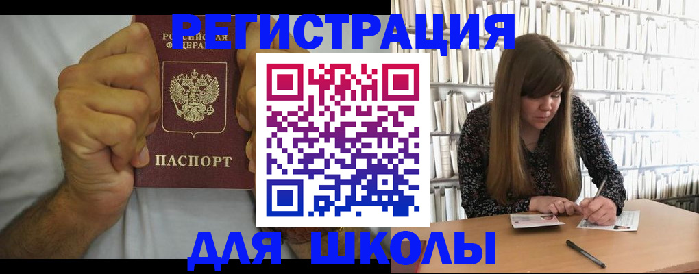 прописка для школы в Костомукше